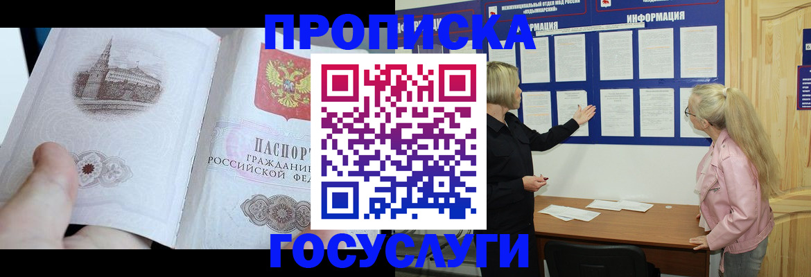 прописка 2025 в Североуральске