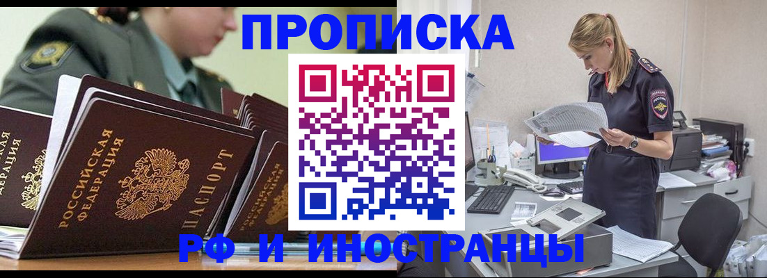 купить прописку в Североуральске